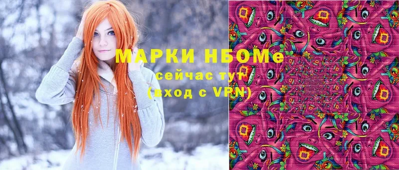 Марки NBOMe 1,5мг  Междуреченск 